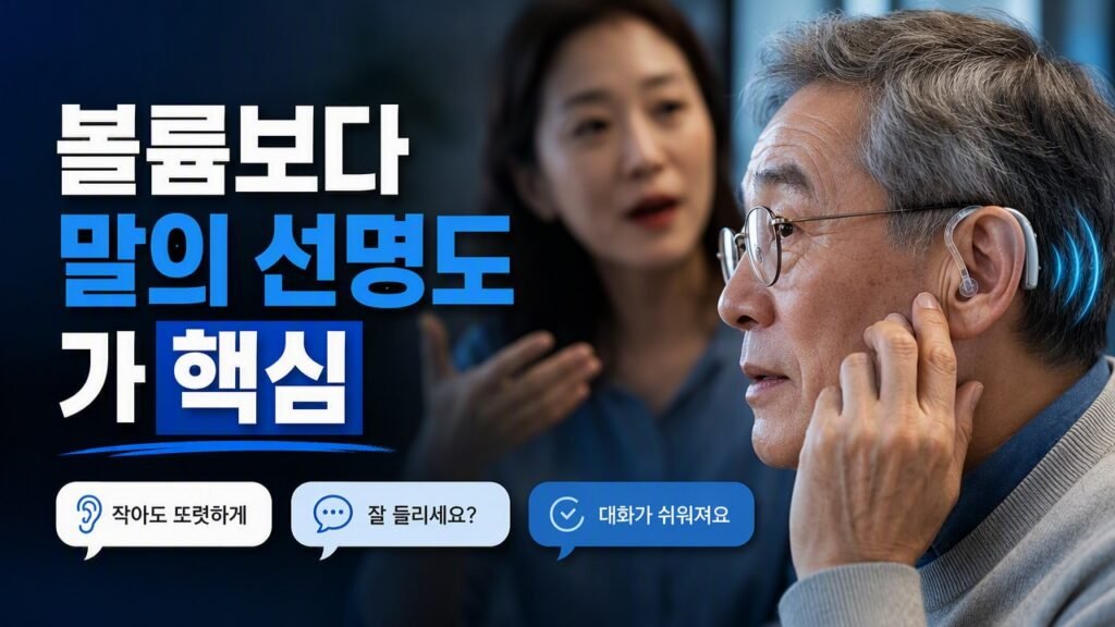 보청기 처음 적응할 때 말소리가 오히려 더 낯설게 느껴지는 이유, 착용 2주 전 알아둘 조절 포인트