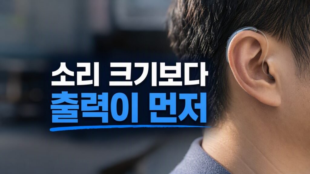 용운동보청기 고심도 난청 착용자를 위한 파워형 리시버 선택 기준